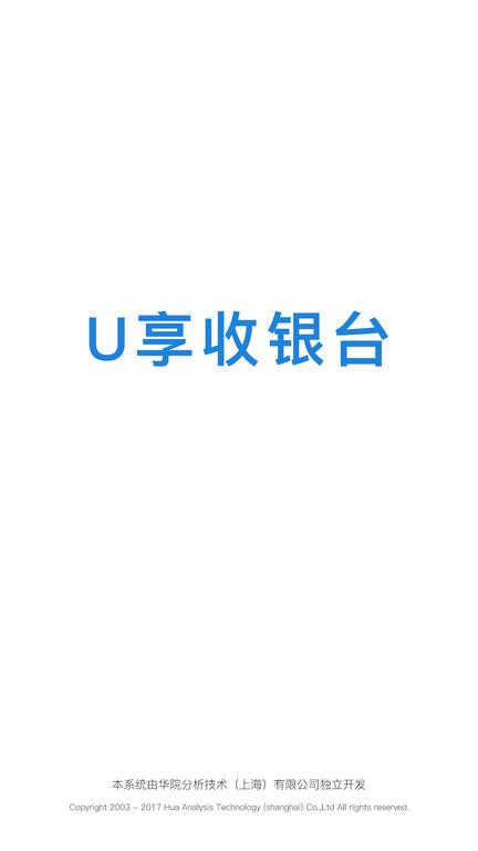 u享收银台官方版下载,u享收银台,财务app,收银app