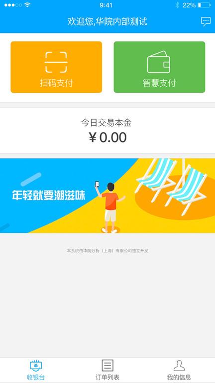 u享收银台官方版下载,u享收银台,财务app,收银app