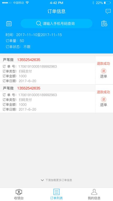 u享收银台官方版下载,u享收银台,财务app,收银app