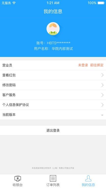 u享收银台官方版下载,u享收银台,财务app,收银app