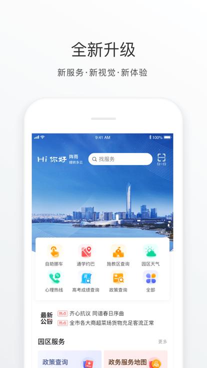 数字金鸡湖手机版下载,数字金鸡湖,金鸡湖app,便民app