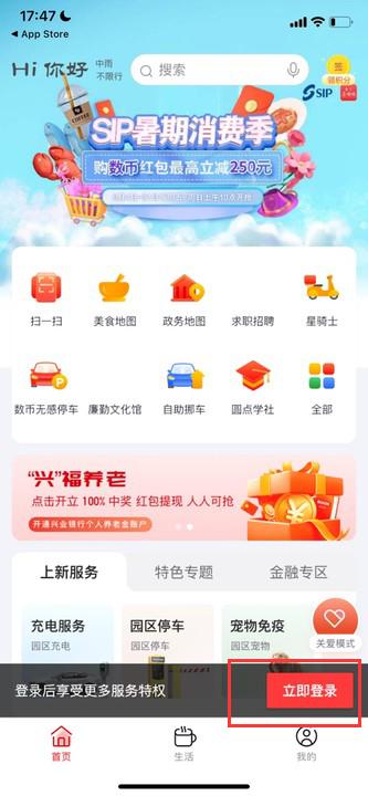 数字金鸡湖手机版下载,数字金鸡湖,金鸡湖app,便民app