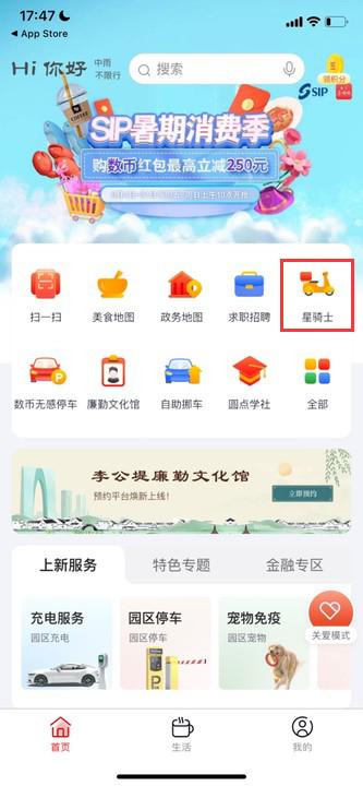 数字金鸡湖手机版下载,数字金鸡湖,金鸡湖app,便民app