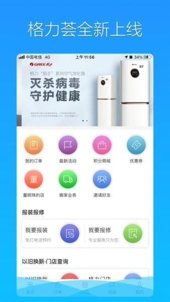 格力荟app下载,格力荟,服务app,格力app