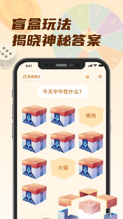 转盘小选择app下载,转盘小选择,转盘pp,做决定app