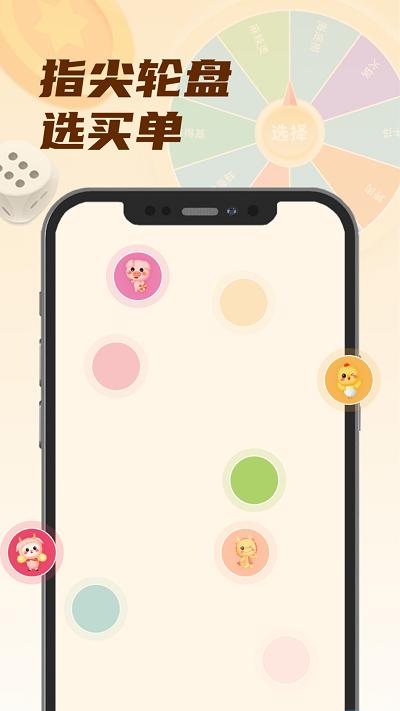 转盘小选择app下载,转盘小选择,转盘pp,做决定app