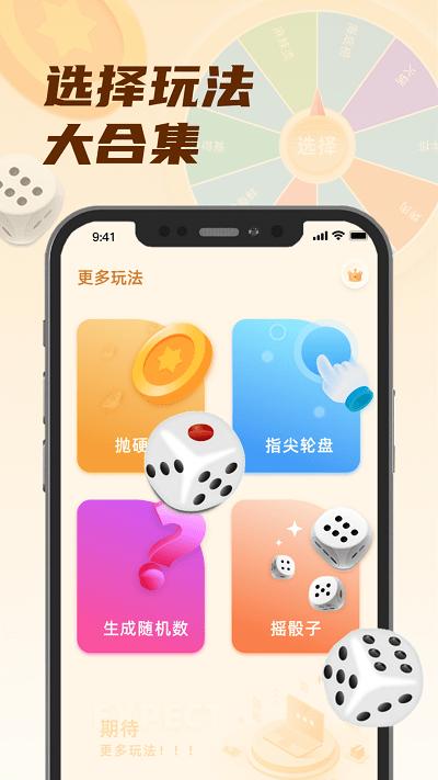 转盘小选择app下载,转盘小选择,转盘pp,做决定app