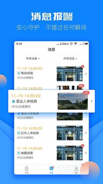 图牛卫士监控app下载,图牛卫士,摄像头app,监控app
