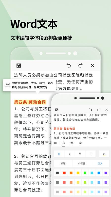 word工作软件+最新版下载,word工作软件,wordapp,文档app