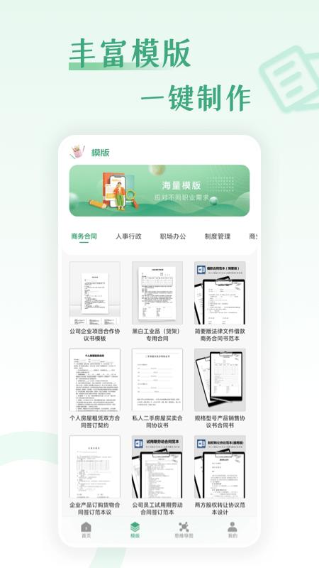 word工作软件+最新版下载,word工作软件,wordapp,文档app