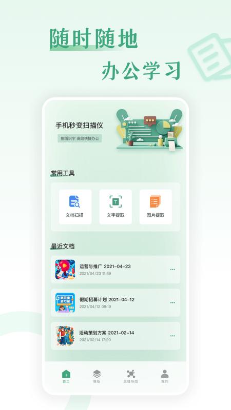 word工作软件+最新版下载,word工作软件,wordapp,文档app