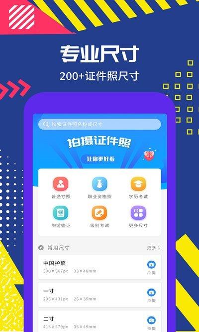智能拍摄证件照客户端下载,智能拍摄证件照,证件照app