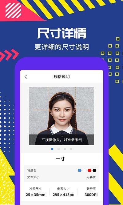 智能拍摄证件照客户端下载,智能拍摄证件照,证件照app