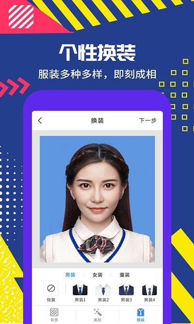 智能拍摄证件照客户端下载,智能拍摄证件照,证件照app
