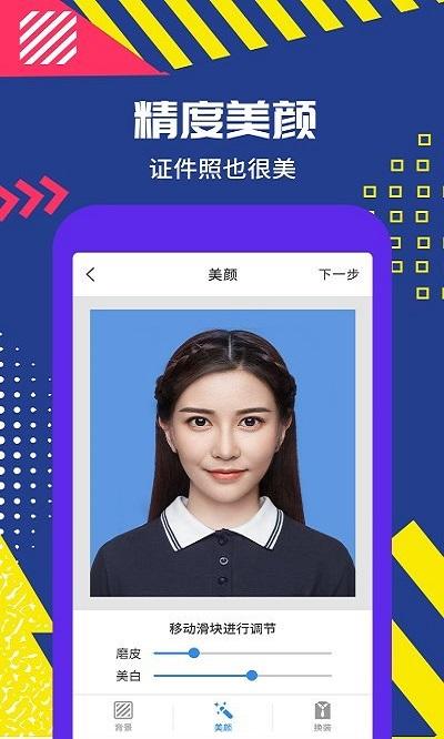 智能拍摄证件照客户端下载,智能拍摄证件照,证件照app
