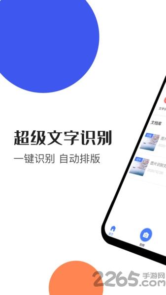文字识别大师app下载,文字识别大师,扫描app