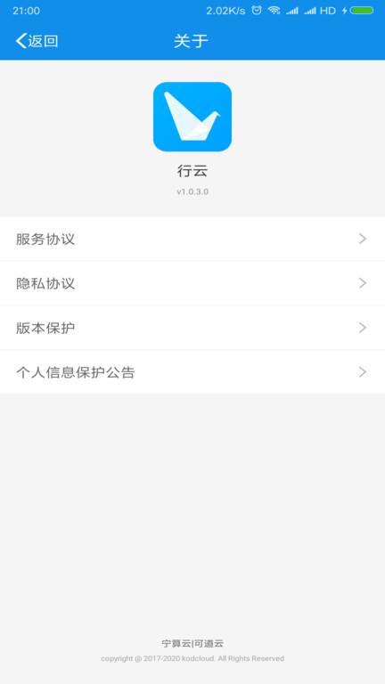 行云app下载,行云,管理app,文档app