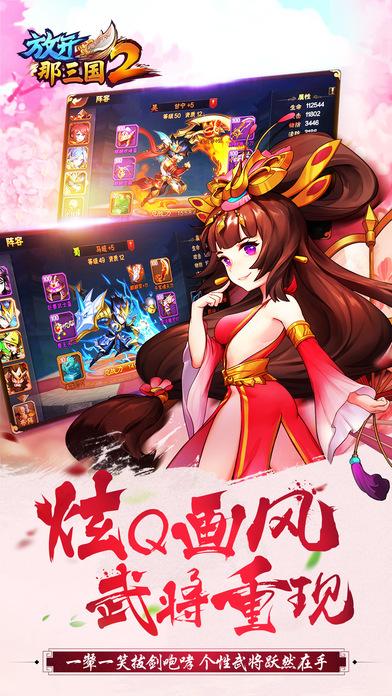 放开那三国2uc账号下载,卡牌手游,回合制手游,三国手游,放开那三国2