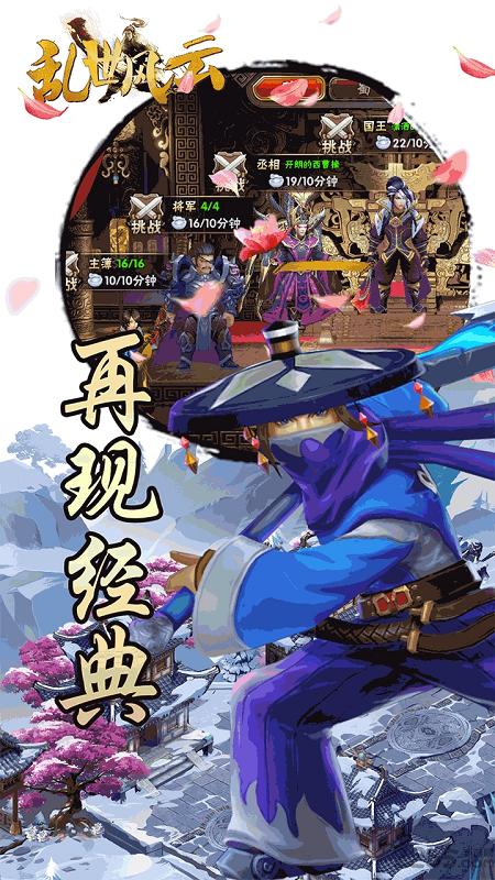 乱世风云最新版下载,乱世风云,三国手游,动作手游,卡牌手游,rpg手游
