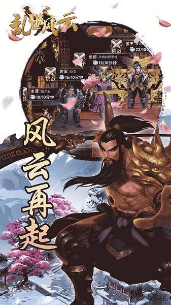 乱世风云最新版下载,乱世风云,三国手游,动作手游,卡牌手游,rpg手游