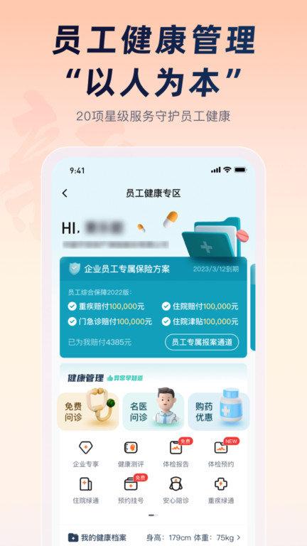平安e企宝官方版(改名平安企业宝)下载,平安e企宝,理财app