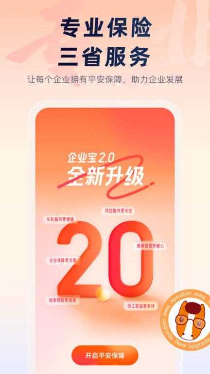 平安e企宝官方版(改名平安企业宝)下载,平安e企宝,理财app