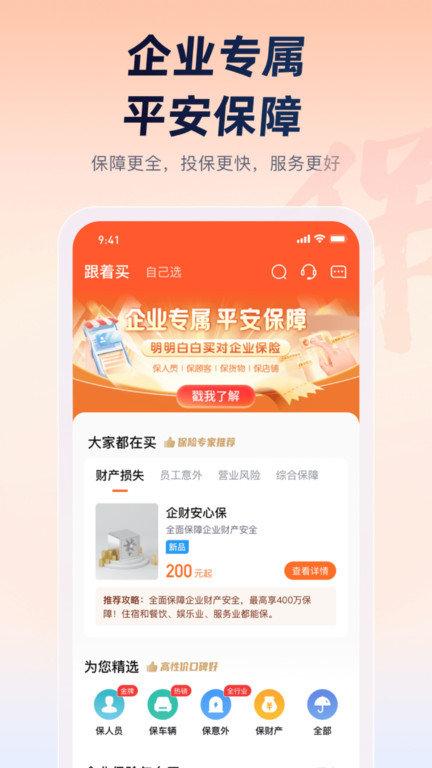 平安e企宝官方版(改名平安企业宝)下载,平安e企宝,理财app