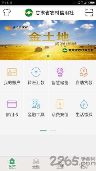 甘肃农信app客户端下载,甘肃农信,农信app,银行app