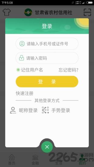 甘肃农信app客户端下载,甘肃农信,农信app,银行app