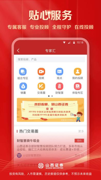 汇通启富山西证券官方版下载,汇通启富,金融app,炒股app