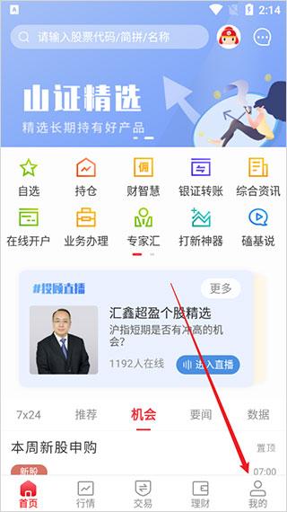 汇通启富山西证券官方版下载,汇通启富,金融app,炒股app