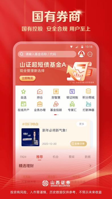 汇通启富山西证券官方版下载,汇通启富,金融app,炒股app