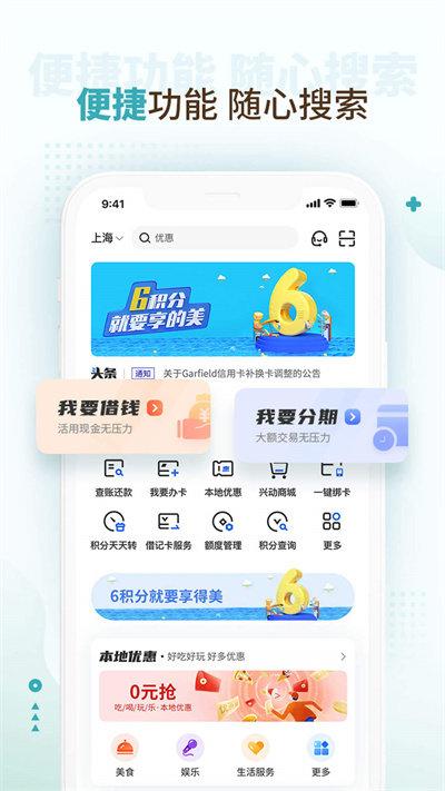好兴动兴业银行app(改名兴业生活)下载,好兴动,信用卡app,银行app