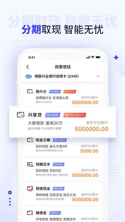 好兴动兴业银行app(改名兴业生活)下载,好兴动,信用卡app,银行app
