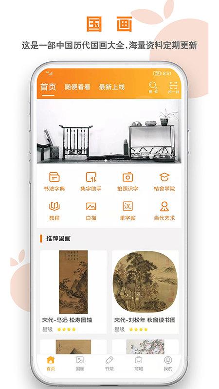 桔舍app下载,桔舍,图库app,书画app