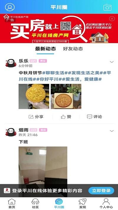 平川在线新闻下载,平川在线,同城app,平川app