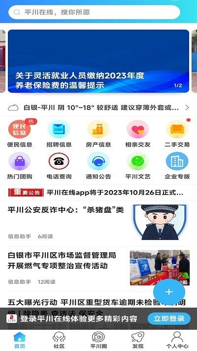 平川在线新闻下载,平川在线,同城app,平川app