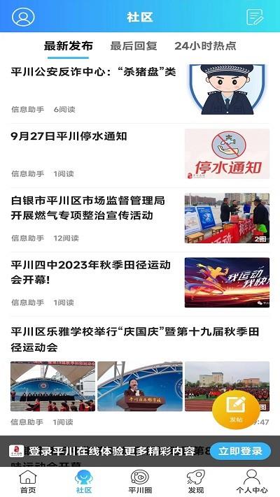 平川在线新闻下载,平川在线,同城app,平川app