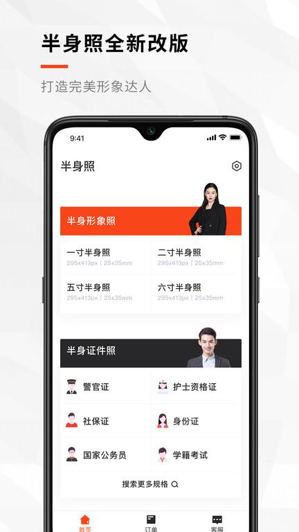 半身职业照app(又名半身照)下载,半身照,照相app,拍照app