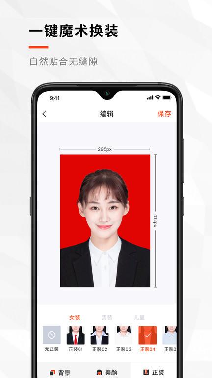 半身职业照app(又名半身照)下载,半身照,照相app,拍照app