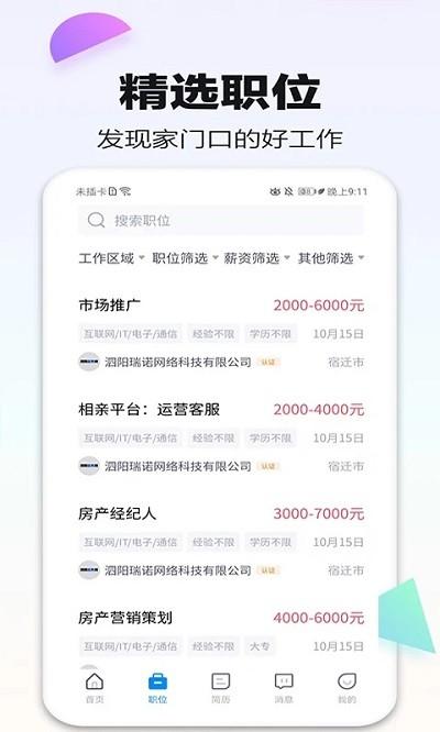 泗阳直聘网官方版下载,泗阳直聘网,找工作app,招聘app