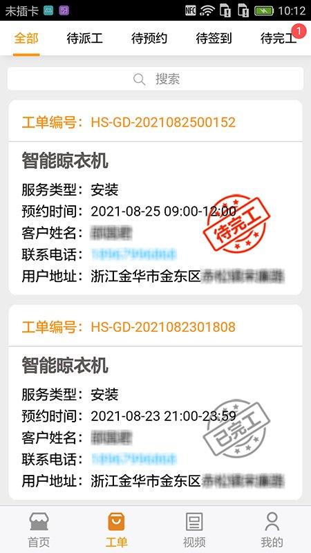 好哥金服平台下载,好哥金服,维修app,家装app