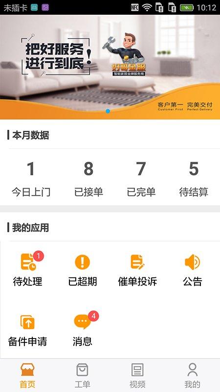 好哥金服平台下载,好哥金服,维修app,家装app