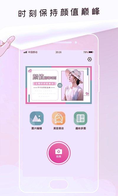 美颜美图相机app下载,美颜美图相机,相机app,美颜app