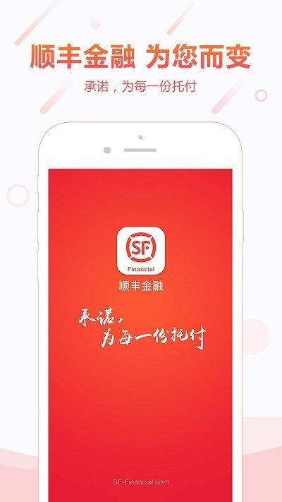 顺丰金融手机版下载,顺丰金融,金融app,理财app