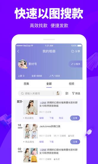 觅享相册app下载,觅享相册,微商app,相册app