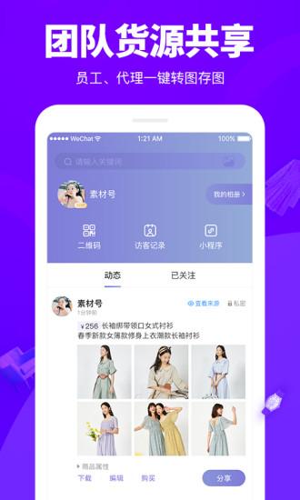 觅享相册app下载,觅享相册,微商app,相册app