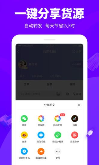 觅享相册app下载,觅享相册,微商app,相册app