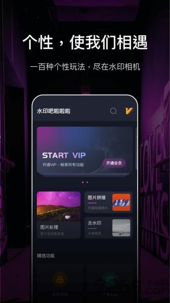 微商水印相机pro最新版下载,微商水印相机pro,水印相机app