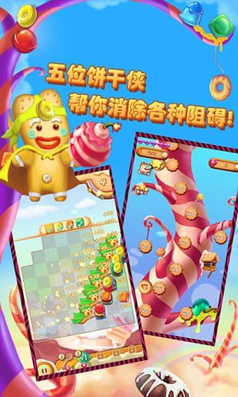 饼干侠消消乐手机版下载,饼干侠消消乐,消除游戏,休闲游戏
